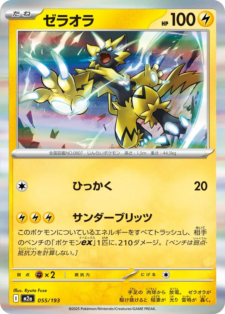 Front of Zeraora 55, MEGAドリームex Japanese