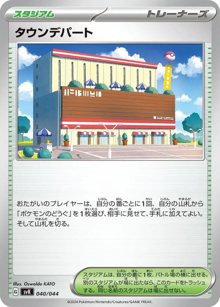 Front of Town Store 40, デッキビルドBOX「ステラミラクル」 Japanese