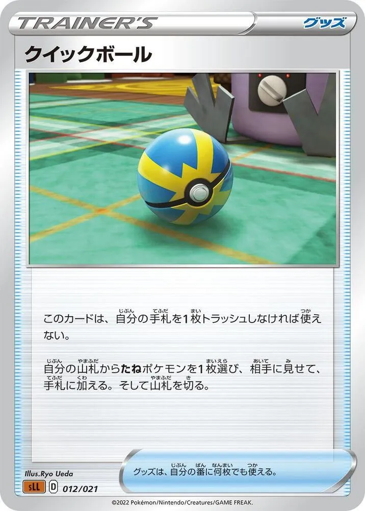 Front of Quick Ball 12, スターターセットVSTAR ルカリオ Japanese