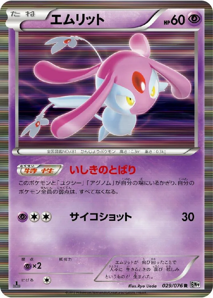 Front of Mesprit 29, メガロキャノン Japanese