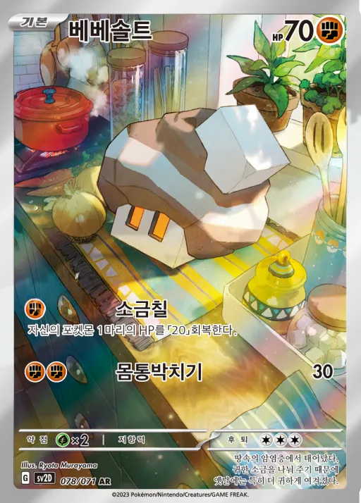 Front of 베베솔트 78, 클레이버스트 Korean