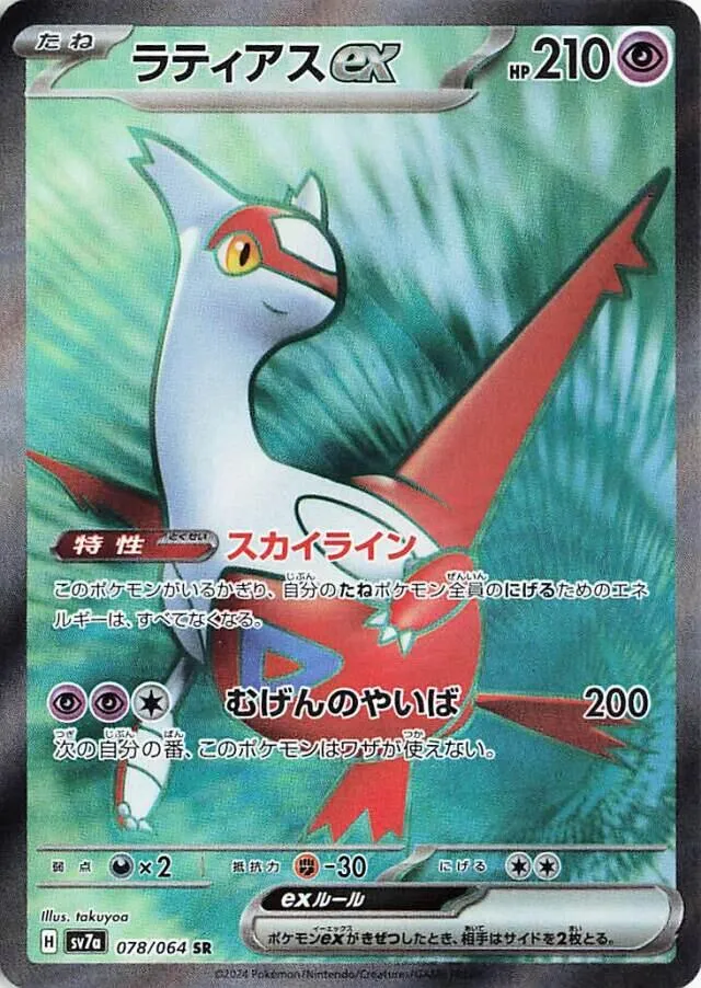 楽園ドラゴーナ 일본판 ラティアスex 78 카드 앞면