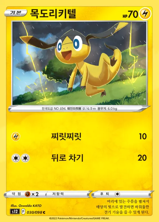 패러다임트리거 韓国語版 목도리키텔 30 カード表面