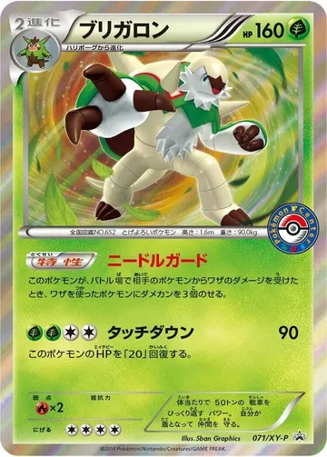 ブリガロン 71 ¥18,166