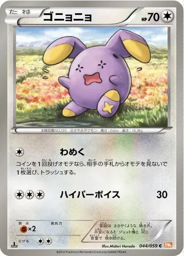 Whismur 44 $0.35