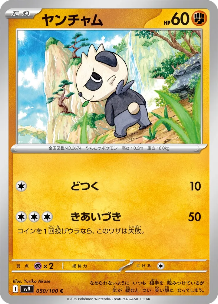 Front of Pancham 50, バトルパートナーズ Japanese