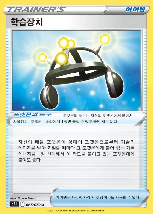 Front of 학습장치 65, 일격마스터 Korean