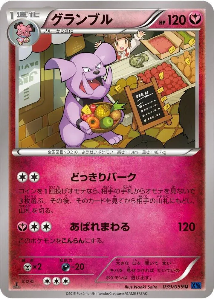 Front of Granbull 39, 青い衝撃 Japanese