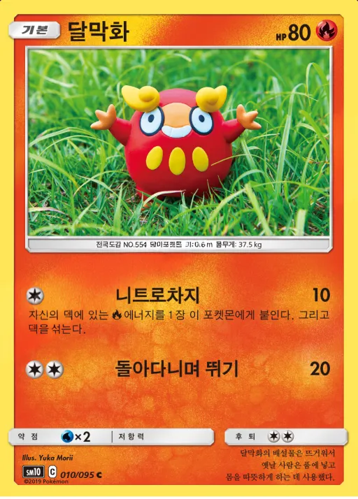 더블블레이즈 韓国語版 달막화 10 カード表面