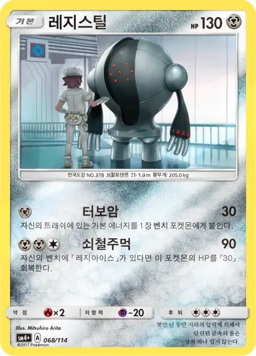 레지스틸 68 ¥118