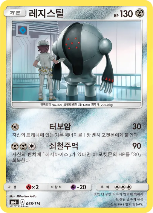 Front of 레지스틸 68, GX 배틀부스트 Korean
