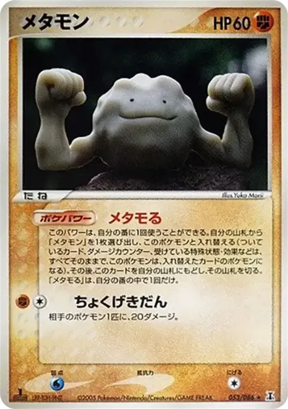 Front of Ditto 53, ホロンの研究塔 Japanese