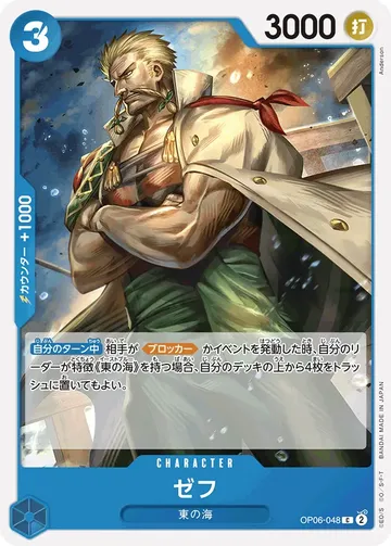 ゼフ OP06-048 ₩170