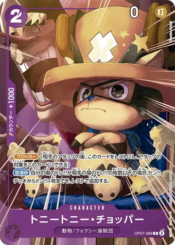 トニートニー・チョッパー OP07-066 · Parallel $47.35