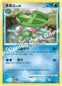 Front of 로토스 9, 또 다른 세계 Korean