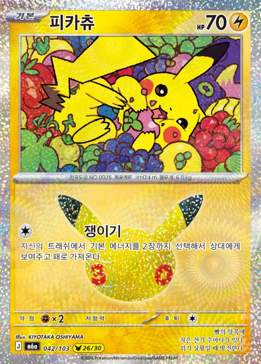 Front of 피카츄 42, 30th CELEBRATION Korean