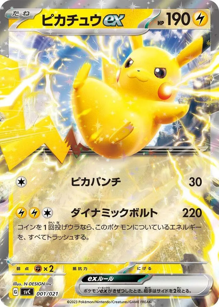Front of Pikachu ex 1, スターターセットex ピカチュウex&パーモット Japanese