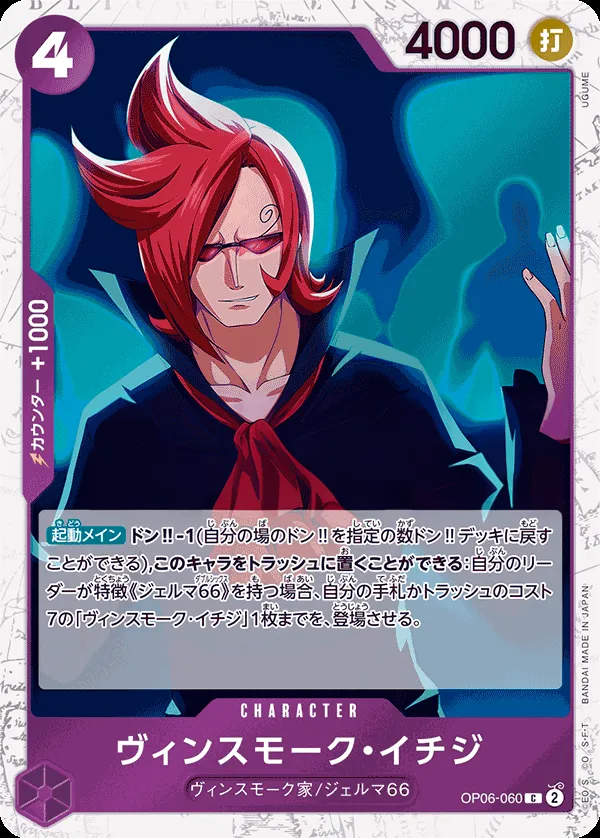 双璧の覇者 일본판 ヴィンスモーク・イチジ OP06-060 · 패럴렐 카드 앞면