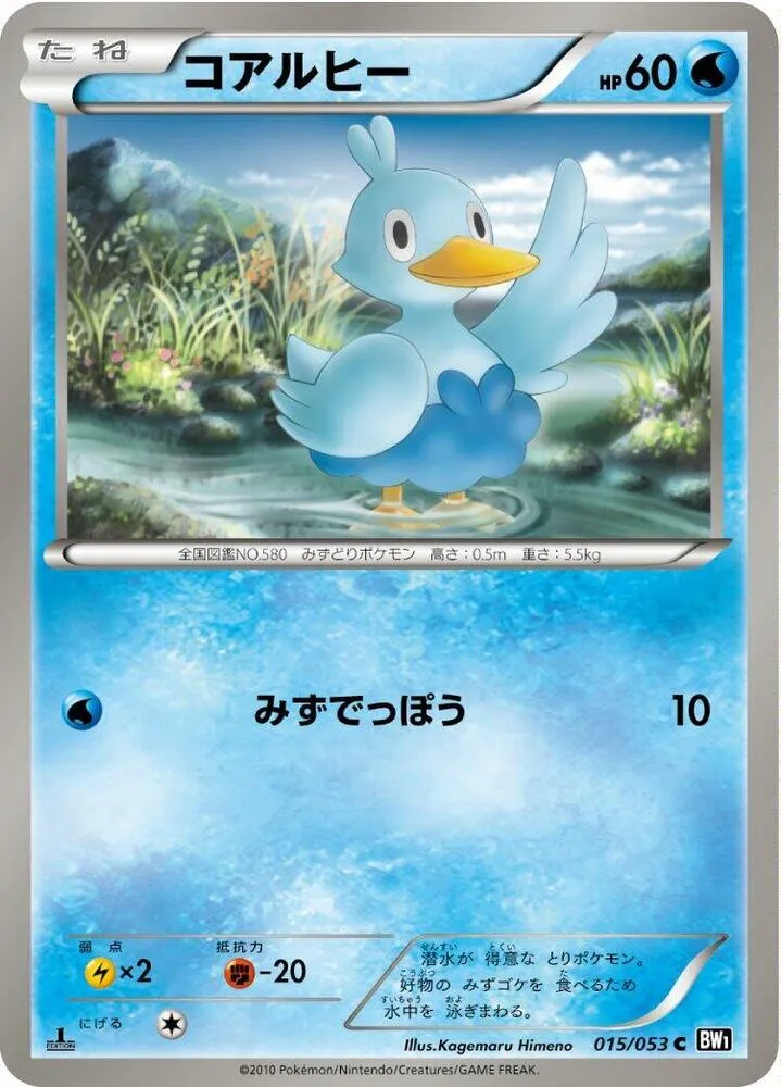 Front of Ducklett 15, ブラックコレクション Japanese