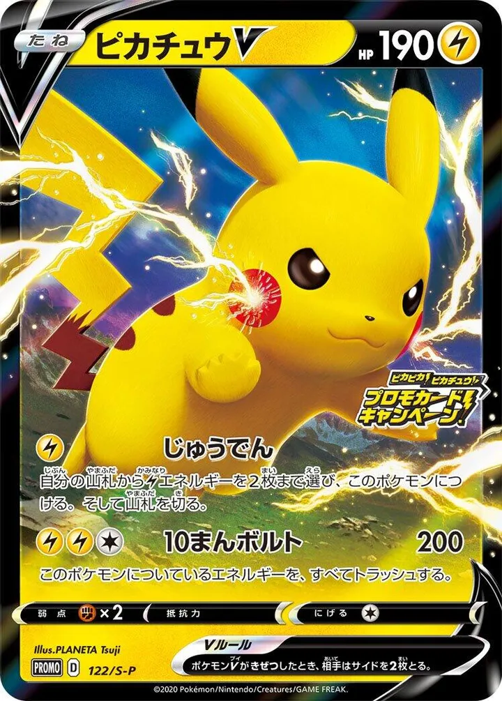 Front of Pikachu V 122, S-Pプロモーションカード Japanese