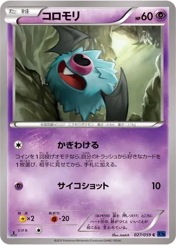 Woobat 27 $0.32