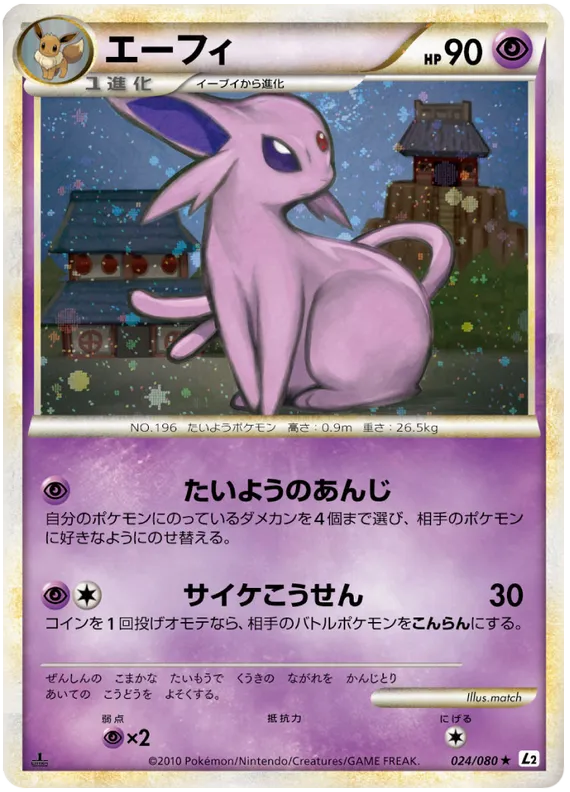 Front of Espeon 24, よみがえる伝説 Japanese