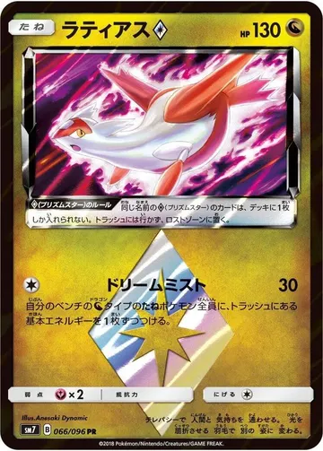 Latias ◇