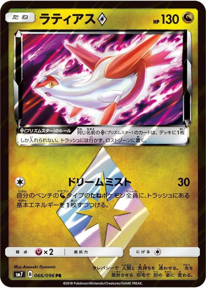 裂空のカリスマ 일본판 ラティアス◇ 66 카드 앞면