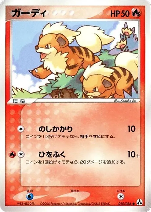 Front of Growlithe 15, まぼろしの森 Japanese