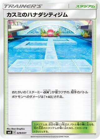 Front of Misty's Cerulean City Gym 29, トレーナーバトルデッキ「ニビシティジムのタケシ」「ハナダシティジムのカスミ」 Japanese