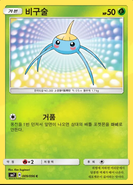 Front of 비구술 9, 창공의 카리스마 Korean
