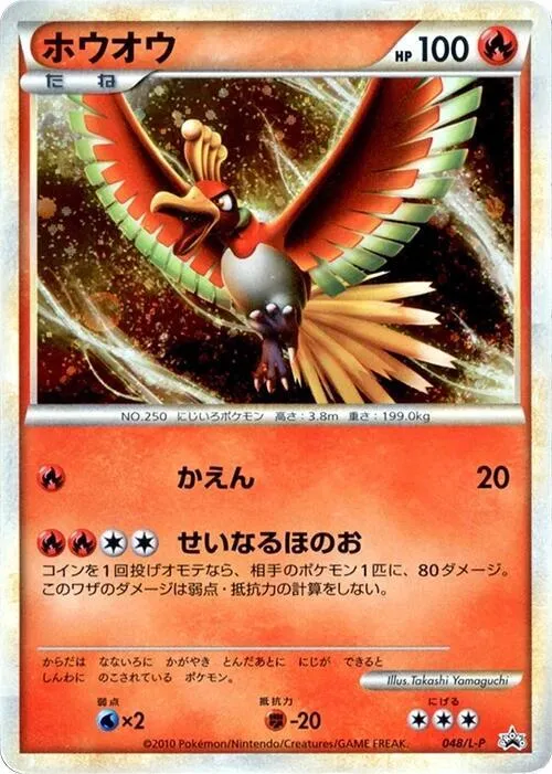 Front of Ho-Oh 48, L-Pプロモーションカード Japanese