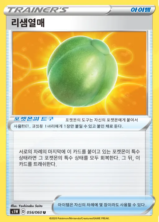 Front of 리샘열매 56, 소드 Korean