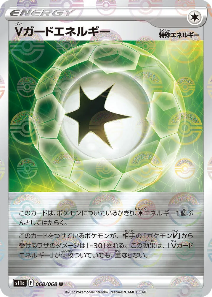 Front of V Guard Energy - 068/068 (Poke Ball Pattern) 68, 白熱のアルカナ Japanese