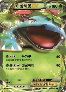 이상해꽃 EX