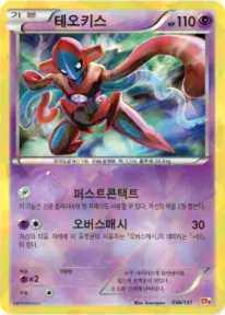 테오키스