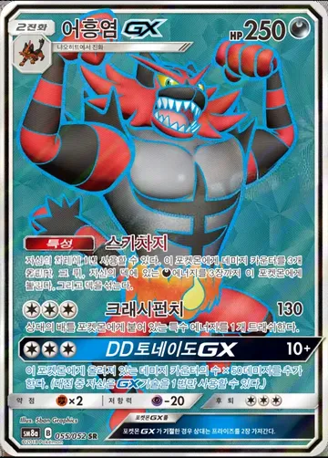 어흥염 GX 55 $5.97