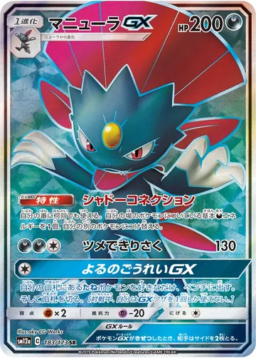 マニューラGX 183 ¥859
