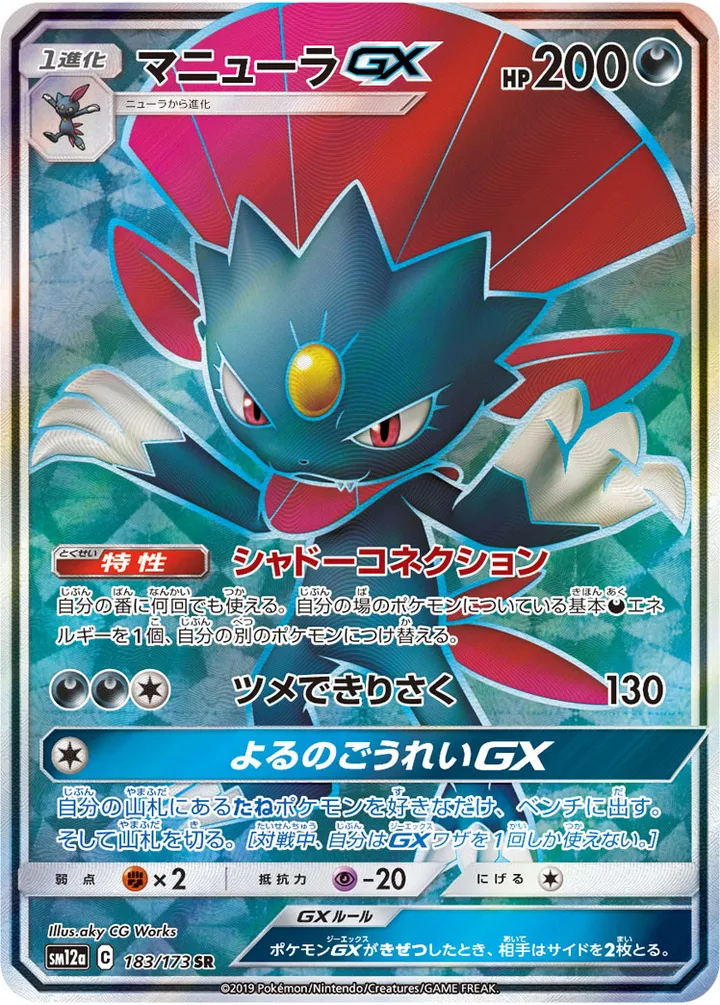 Front of Weavile GX 183, TAG TEAM GX タッグオールスターズ Japanese