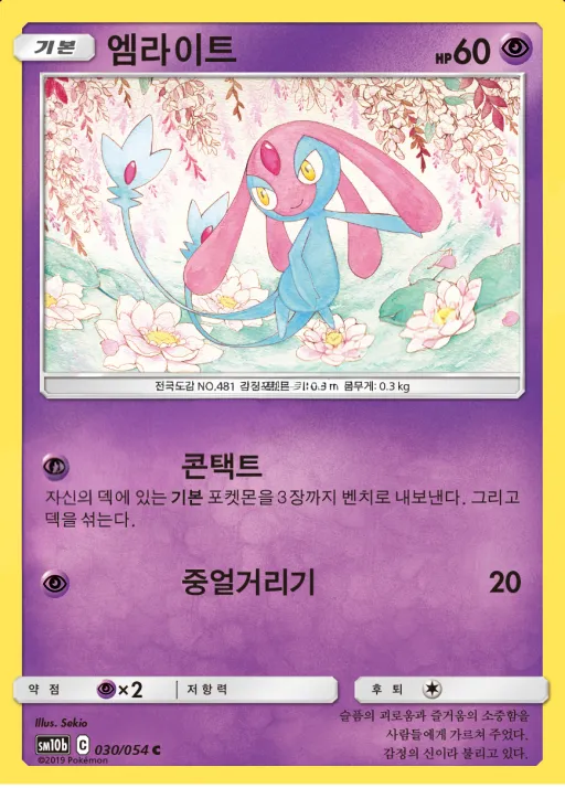 Front of 엠라이트 30, 스카이레전드 Korean