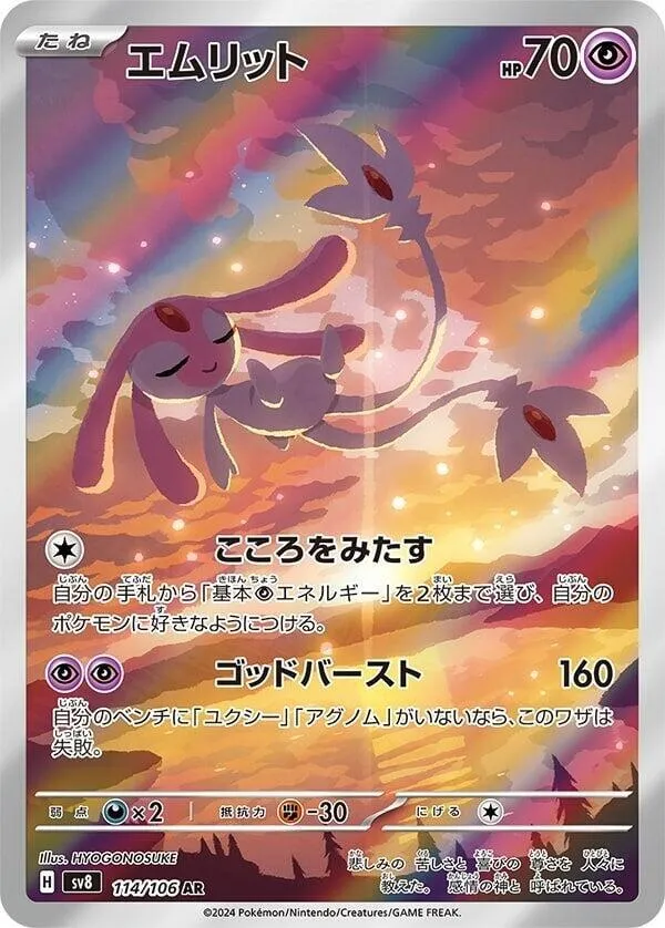 超電ブレイカー 일본판 エムリット 114 카드 앞면