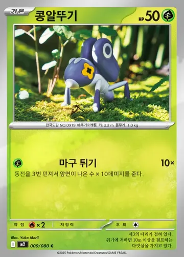 콩알뚜기 9 ₩300
