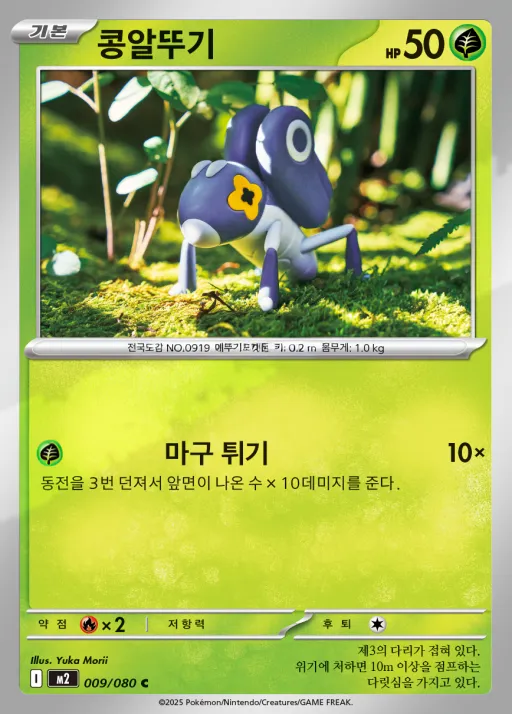 인페르노X 韓国語版 콩알뚜기 9 カード表面