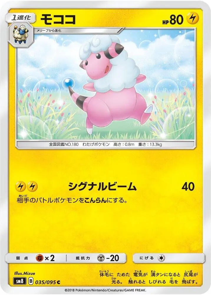 Front of Flaaffy 35, 超爆インパクト Japanese