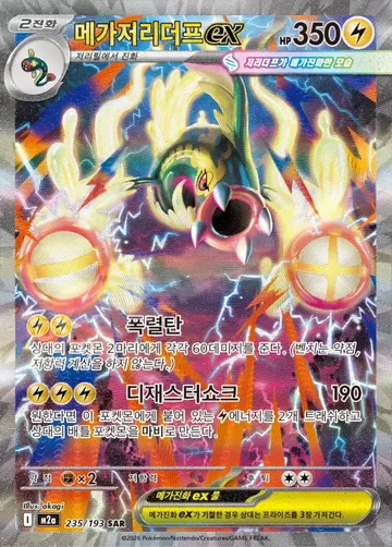 메가저리더프 ex 235 ¥1,061
