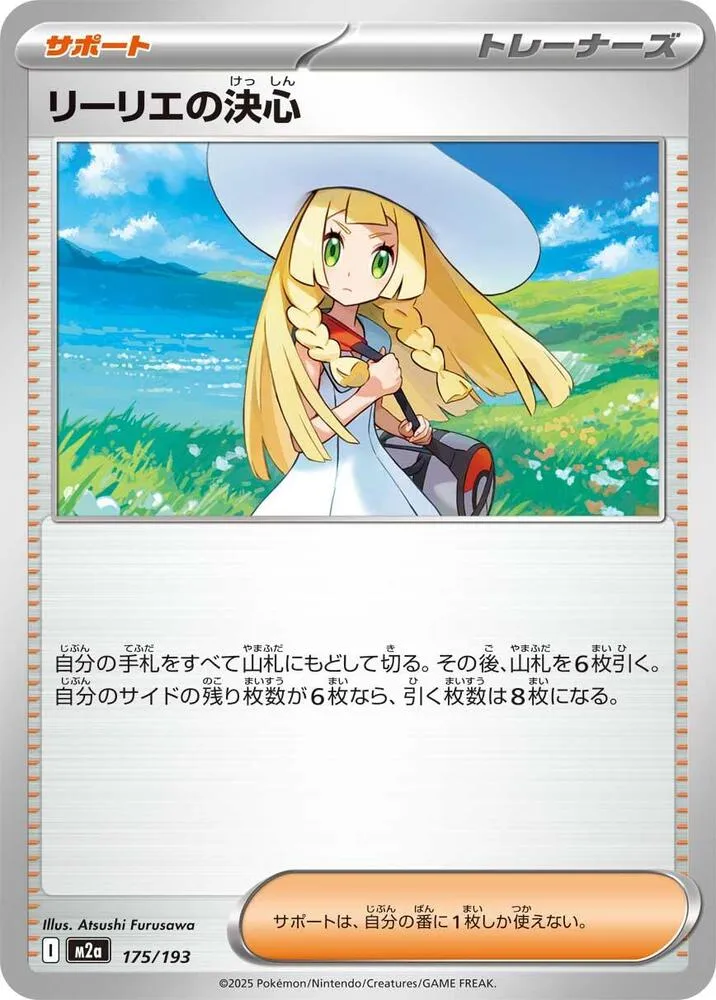 Front of Lillie's Determination 175, MEGAドリームex Japanese