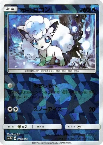 Alolan Vulpix - 022/150 22 · Mirror $208.91