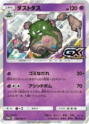 ダストダス 145 ¥899