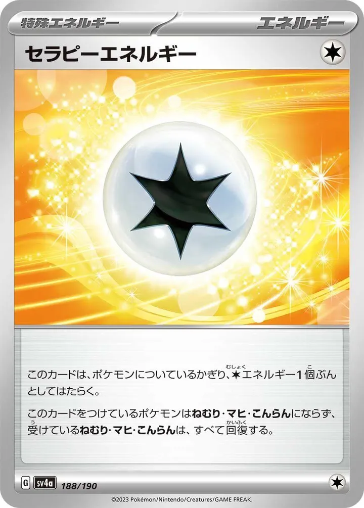 シャイニートレジャーex 日本語版 セラピーエネルギー 188 カード表面