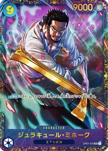 ジュラキュール・ミホーク OP01-070 · Parallel 2 $363.00